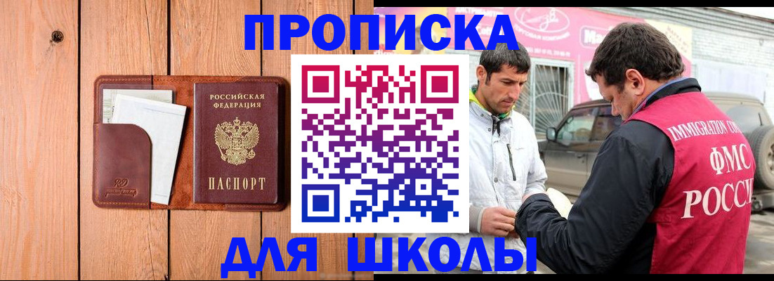 временная регистрация для школы в Соликамске